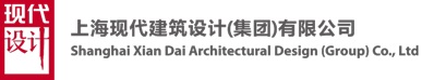 上?，F代建筑設計（集團）有限公司